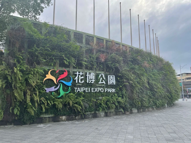 Taipei Expo Park - Zhongshan District | Secret World Trip Planner